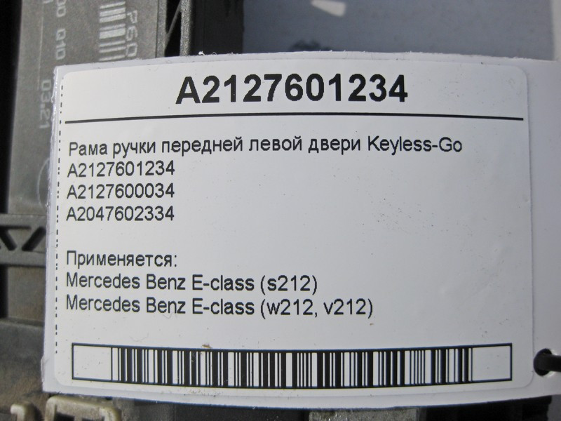 Mercedes-Benz  A2127601234 Рама ручки передніх лівих дверей Keyless-Go E-Class W212 Одесса - изображение 4
