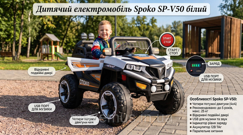 Детский электромобиль багги 4х4 Spoko SP-V50 Белый (12V, 4 мотора) на аккумуляторе для детей до 5 лет Мостиска - изображение 7