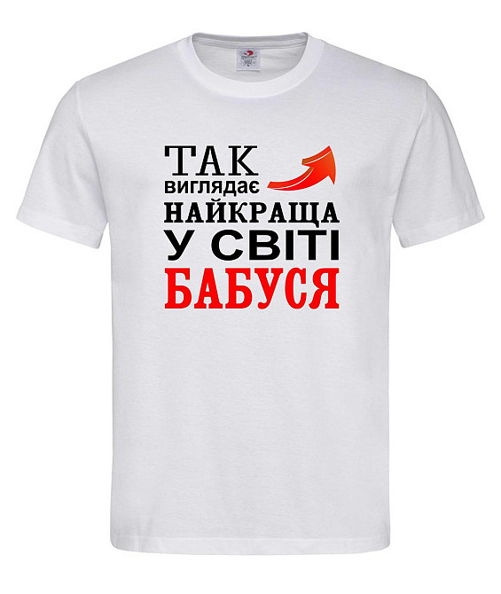 Футболка “Так виглядає найкраща бабуся у світі” Городище - фото 1
