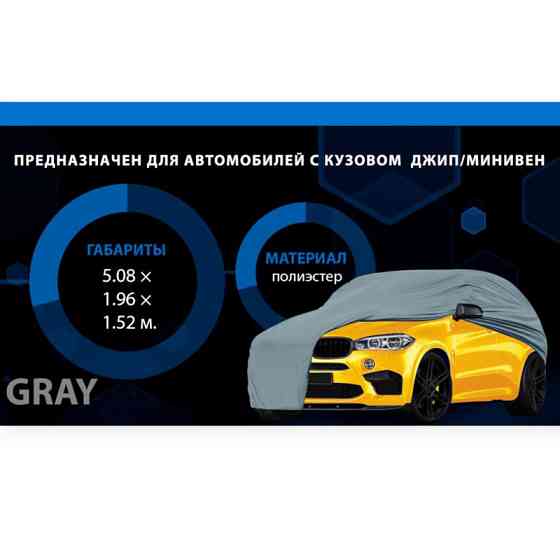 Тент-накидка xxl 508х196х152 peva с подкладкой, карман зеркал джип/минивен Мукачево