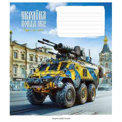 Тетрадь Школярик Бандеромобили 18 листов линия (018-3449L) Винница