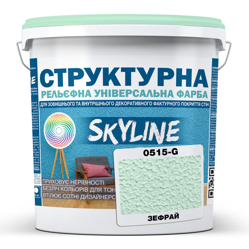 Фарба кольорова СТРУКТУРНА Skyline 0515-G Зефрай 8 кг Харьков - изображение 1