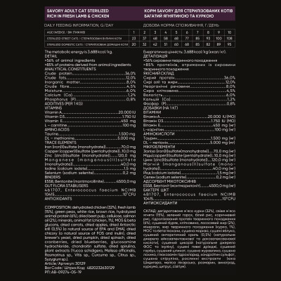 Сухой корм для кошек Savory Adult Cat Steril Fresh Lamb and Chicken 8 кг (4820232630129) Винница - изображение 4