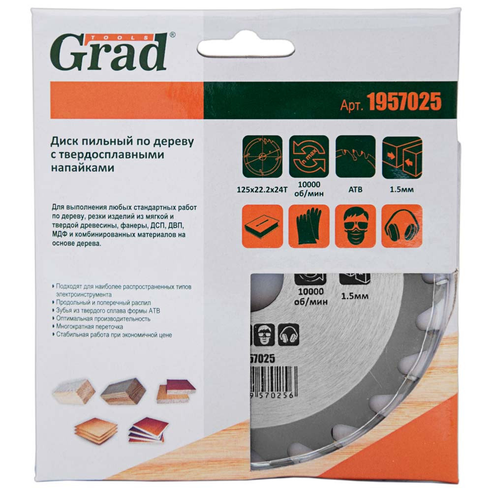Grad Диск пильный по дереву с твердосплавными напайками Ø125×22.2×24Т, 10000об/мин GRAD (195702 Киев - изображение 2