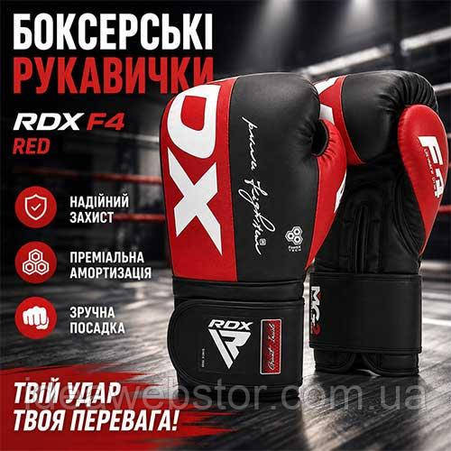 Рукавички для єдиноборств і боксу професійні RDX F4 Red 10 унцій Київ - фото 18
