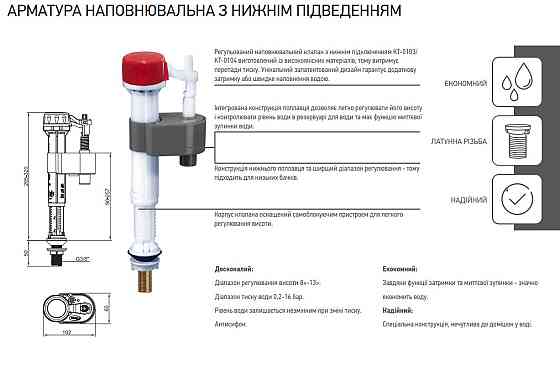 Арматура наповнювальна Koer KT-0103-1/2" з нижнім підвед., латунне різьбл. 1/2"   ( KR5608 ) 34542 Харків