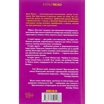 Книга Екстазі - Ірвін Велш КСД (9786171505186) Вінниця - фото 8