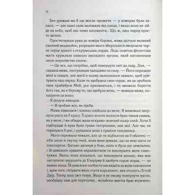 Книга Холодне серце. Книга 1 - Лея Стоун, Джулі Холл КСД (9786171514294) Вінниця