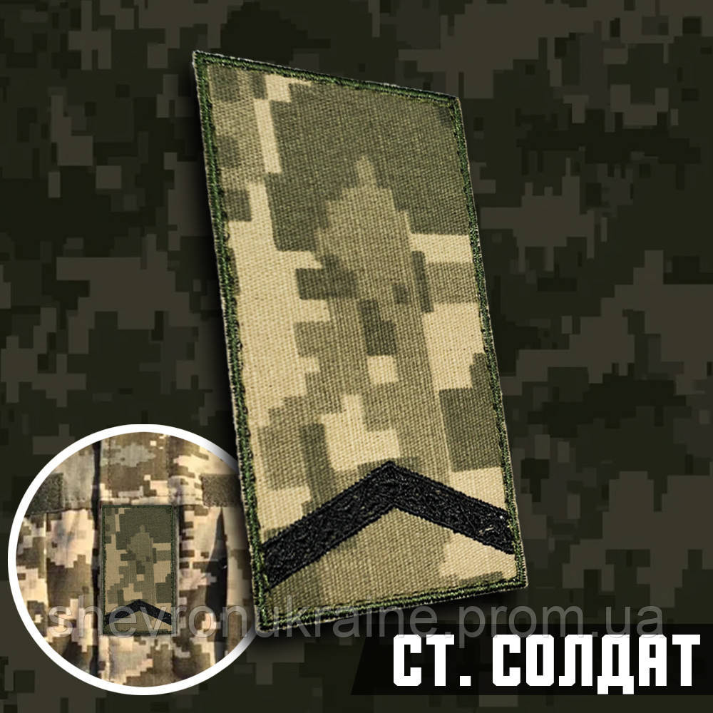 Погон Старшого солдата (Матеріал піксель. На липучці) Розмір 10x5см Київ - фото 1