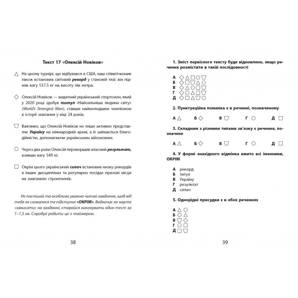 Тексти з графічними маркерами 3000 вправ Українська ММТ 452018 Вінниця - фото 3