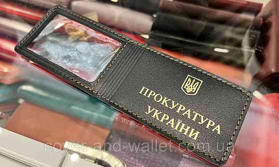 Обкладинка на посвідчення Прокуратура України із золотом колір каштановий Київ