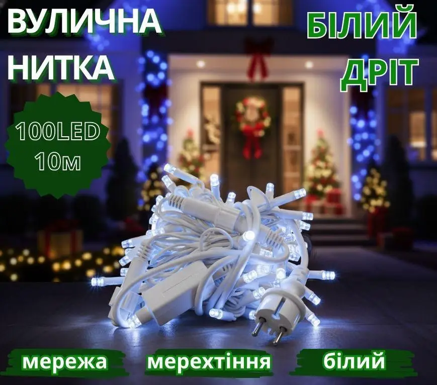 Гирлянда уличная 3,3мм белый провод 10м мерцающая лампа 100LED (белый) L Lux LINE-3.3-100-W-1 Одесса - изображение 9