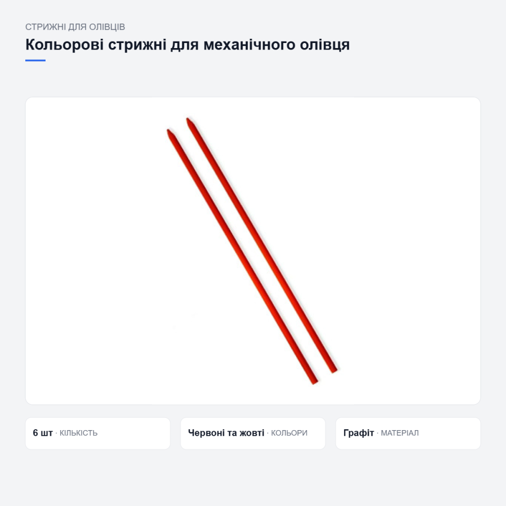 Кольорові стрижні для механічного олівця Київ - фото 10