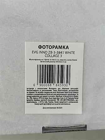 Мультірамка EVG INNO ZB-3-3841 WHITE COLLAGE 3 (6884593) Київ
