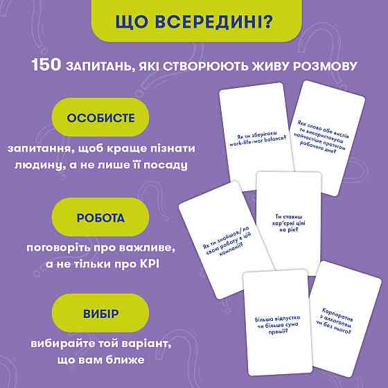 Розмовна гра Orner Розкажи мені все! Office edition (orner-3070) ( 12790 ) Харьков