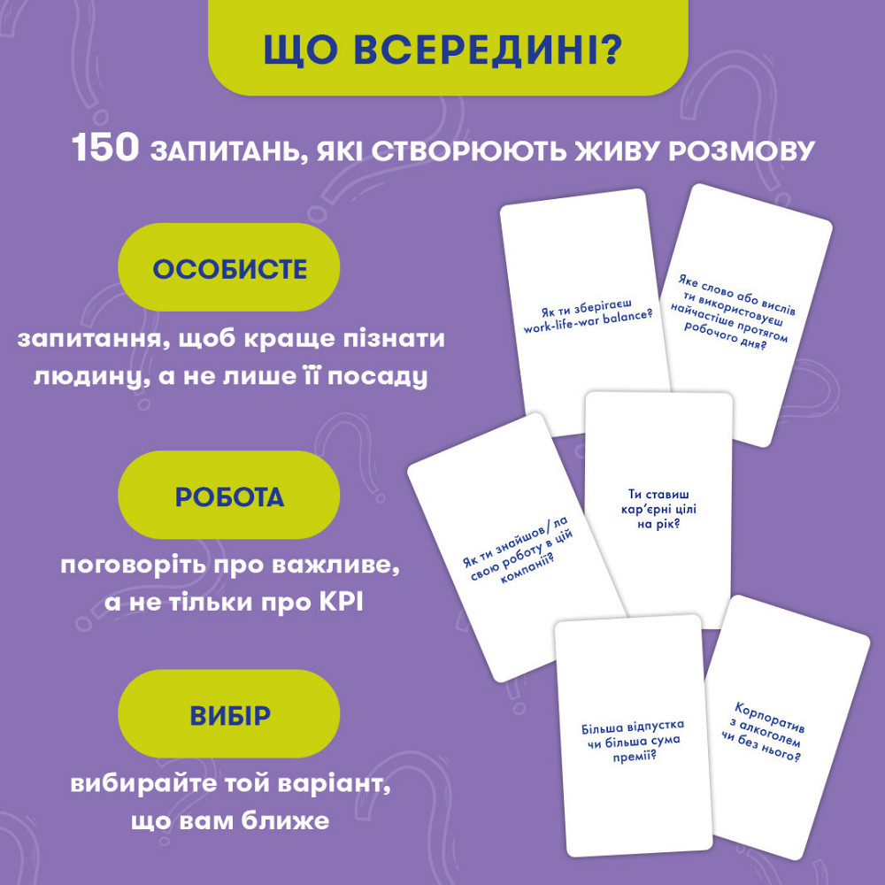 Розмовна гра Orner Розкажи мені все! Office edition (orner-3070) ( 12790 ) Харьков - изображение 4