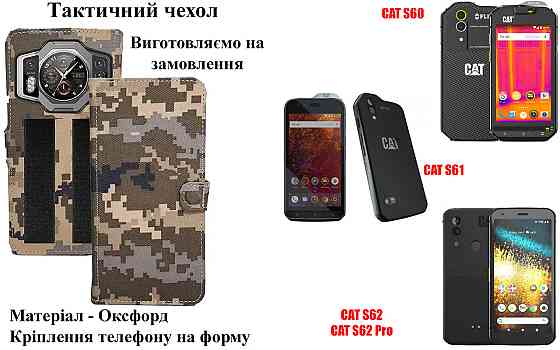 Тактический чехол для Blackview Oscal Tiger 10, Tiger 12, Tiger 13, крепится к снаряжению на липучке Киев