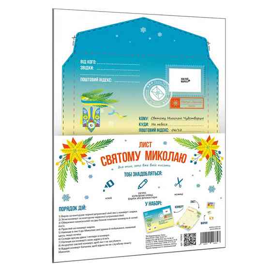 Лист Святому Миколаю 142662 для тих, хто вміє писати Вінниця