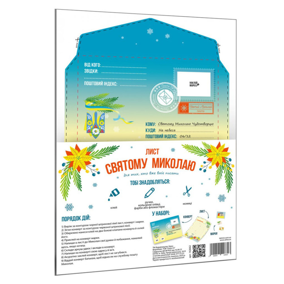 Лист Святому Миколаю 142662 для тих, хто вміє писати Вінниця - фото 1