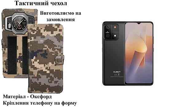 Тактический чехол для Blackview Rock 2, Rock 2 Pro, крепится к снаряжению на липучке Киев