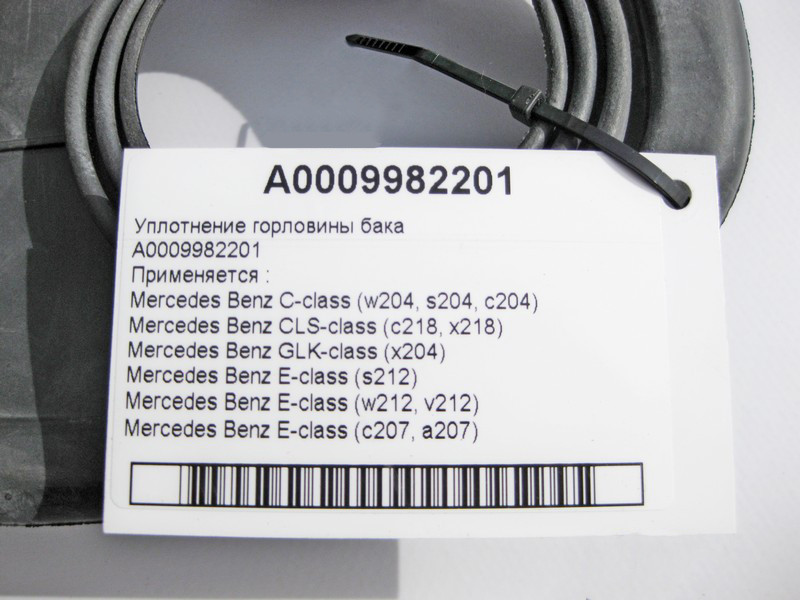 Mercedes-Benz  A0009982201 Ущільнення горловини бака C-Class W204 E-Class W212 Одесса - изображение 4
