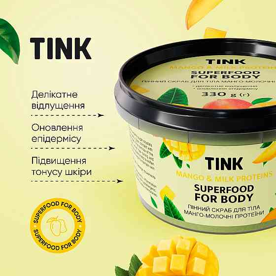 Скраб для тела пенный Манго-Молочные протеины Tink 330 г Винница