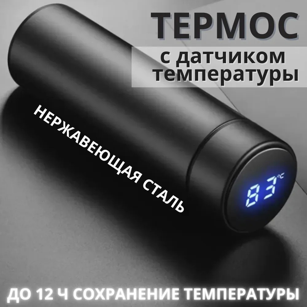 Умный детский термос с датчиком индикатором температуры, Термокружка для мальчика AE-91 Львов - изображение 3