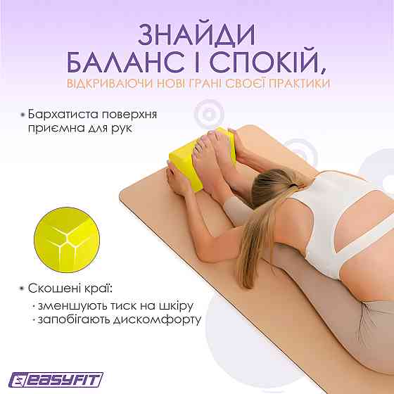 EasyFit Блок для йоги EasyFit EVA Жовтий Коломия