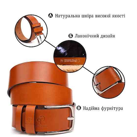 Люксовый ремень для мужчин из натуральной кожи Grande Pelle 21473 Рыжий Киев