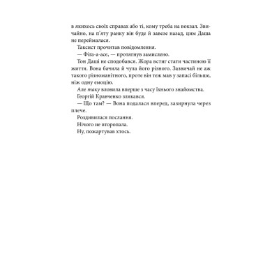 Книга Чорна мітка. Павутиння мороку - Андрій Кокотюха КСД (9786171297920) Винница - изображение 7