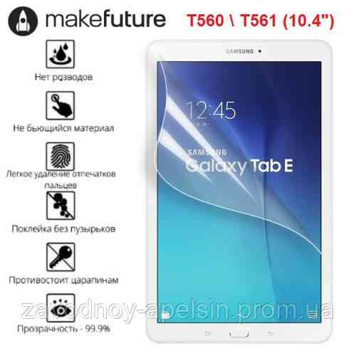 Samsung Tab E T560 T561 захисна плівка (гідрогелева) Одеса