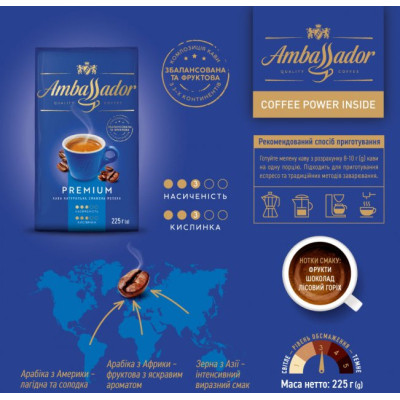 Кава Ambassador Premium мелена 225 г (am.53591) Вінниця - фото 6