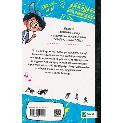 Книга Протистояти му-узиці! (Щоденники зомбі #2) - Ґай Едмондс, Метт Зеремес Vivat (9786176907039) Вінниця - фото 8