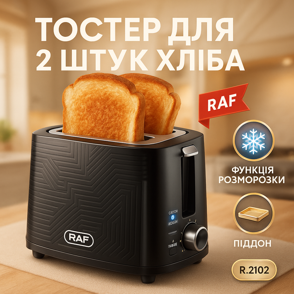 Тостер кухонный RAF R.2102 900 Вт, Тостеры для бутербродов, Тостер компактный, Тостерница для кухни DU-29 Львов - изображение 19
