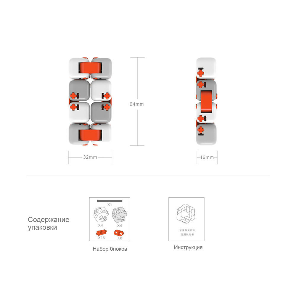Іграшка Конструктор-антистрес Xiaomi Bunny Fingertips Blocks ZJM01IQI (іграшка, кубик, конструктор) Миколаїв - фото 5