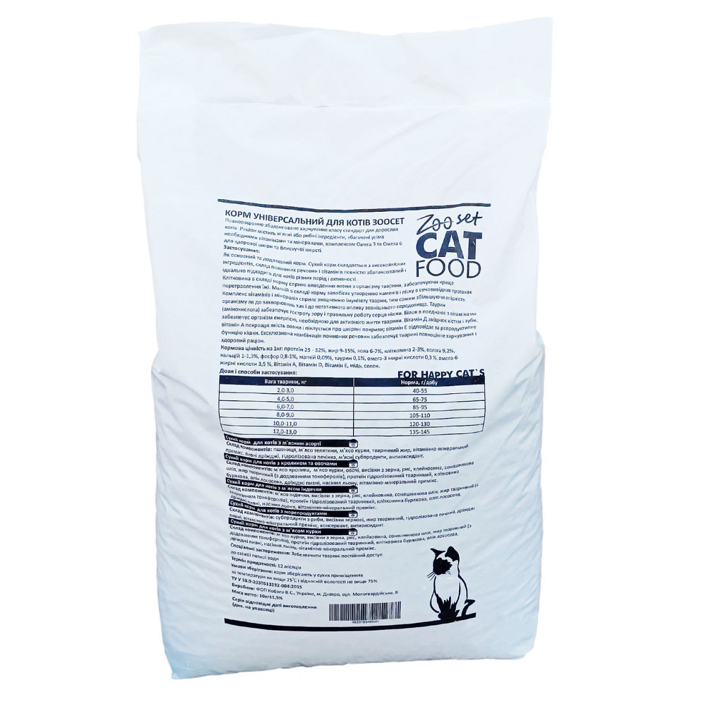Сухой корм Zooset (Зоосет) для кошек с куриным мясом, 10 кг Винница - изображение 2