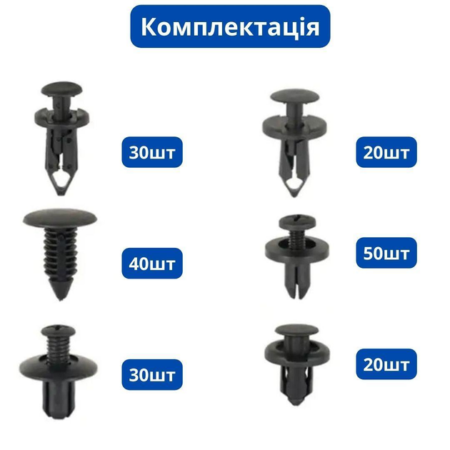 Набор автомобильных крепежей 190 шт. Киев - изображение 4