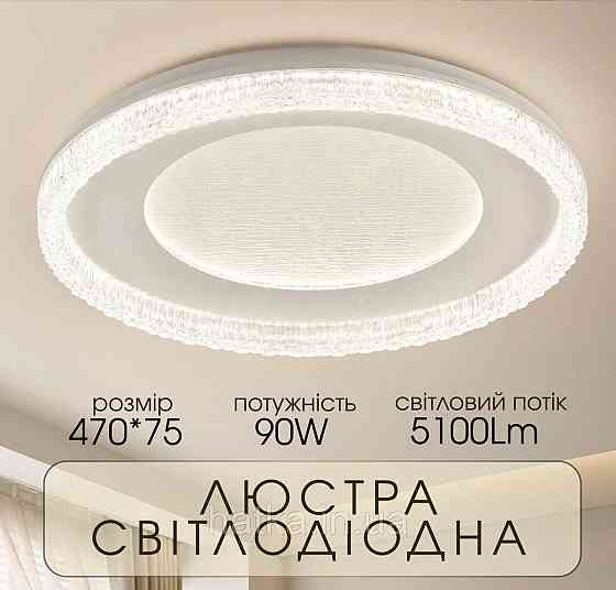 Світлодіодна пристельова люстра 2H-014, Білий Київ