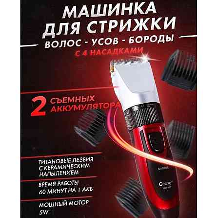 Тример для стрижки акумуляторний професійний GEMEI GM-550, Стильна машинка AT-624 для стрижки Київ