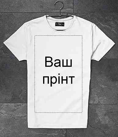 Футболка премиум с ВАШИМ принтом Черновцы