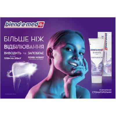 Зубна паста Blend-a-med 3D White Luxe Досконалість 75 мл (4084500743847) Вінниця