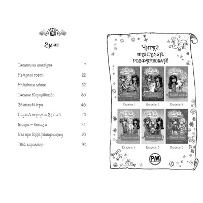 Книга Таємне Королівство. Книга 1: Заворожений палац - Роузі Бенкс Видавництво РМ (9786178280147) Вінниця - фото 2