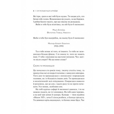 Книга Сім Місяців Маалі Алмейди - Шехан Карунатілака Vivat (9786171705739) Вінниця - фото 10