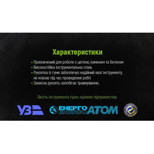 Зубило для каменю пікоподібне 250х16мм із захисною рукояткою Alloid Одесса - изображение 4