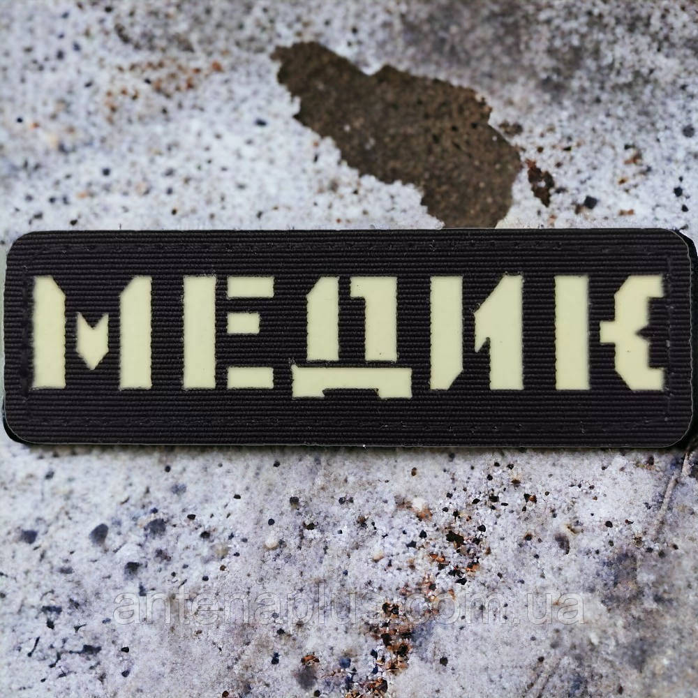 Медик Laser Cut черный патч / шеврон Киев - изображение 1