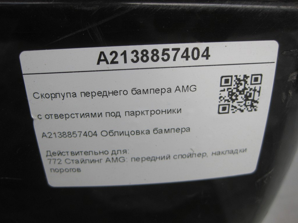 Mercedes-Benz  A2138857404 Шкаралупа переднього бампера AMG під парктронік E-class W213 E-class S213 Одеса - фото 14