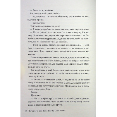 Книга Якби ж я сказав їй - Лора Новлін Видавництво РМ (9786178426927) Вінниця - фото 4