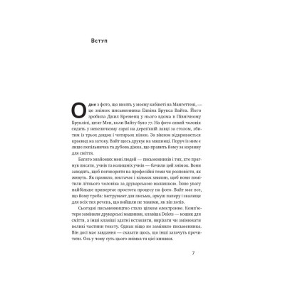 Книга Як писати добре. Класичний посібник зі створення нехудожніх текстів - Вільям Зінссер Наш Формат (9786178115159) Вінниця - фото 12