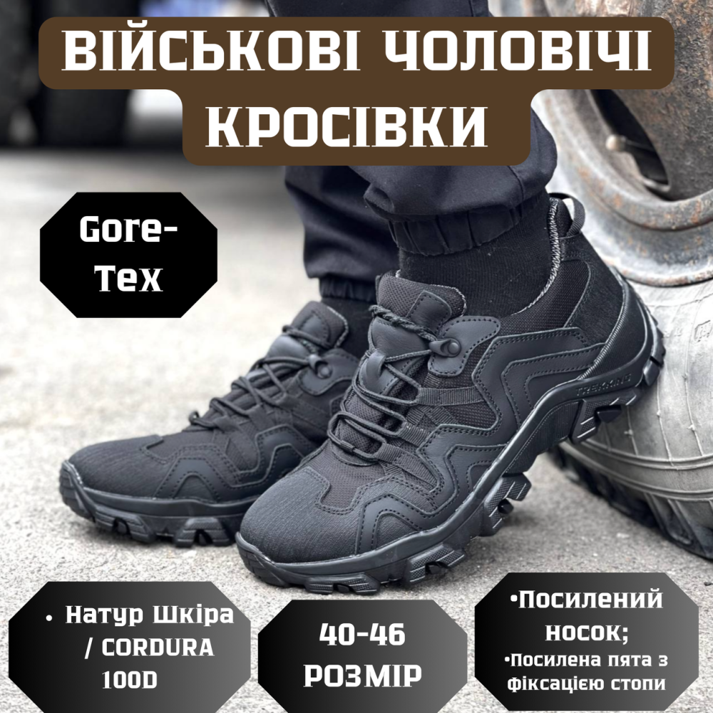 Мужские демисезонные мужские черные кроссовки на Gore-Tex , мужские тактические качественные кроссовки 45 Львов - изображение 1
