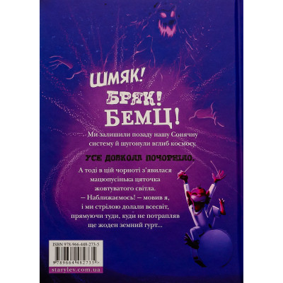 Книга Космічний гурт - Том Флетчер Видавництво Старого Лева (9789664482735) Винница - изображение 8